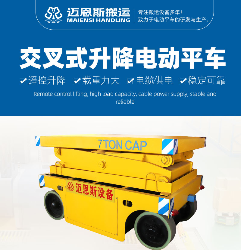 升降电动搬运车,剪叉升降搬运车