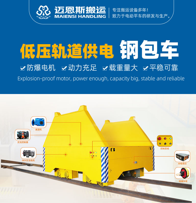 钢包车,钢包转运车