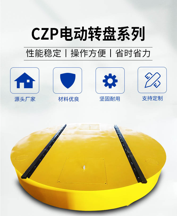 20吨电动转盘