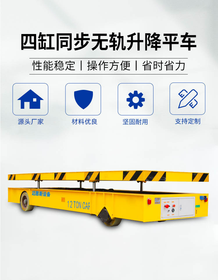 无轨丝杆升降车