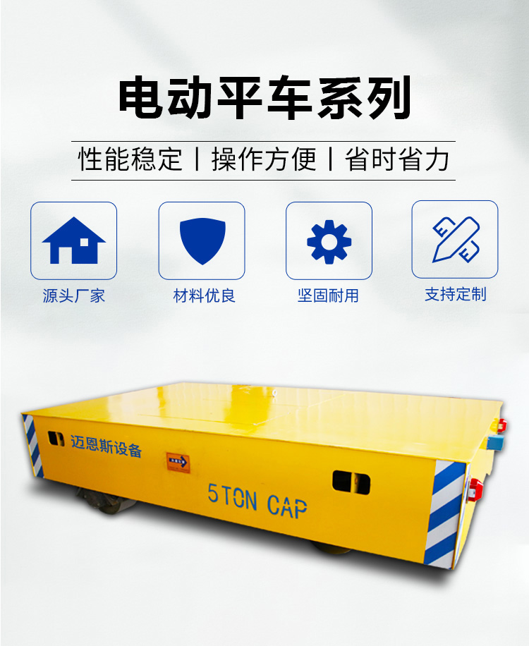 防爆拖缆电动轨道平车