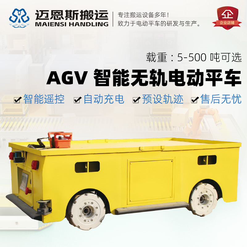 重型AGV电动平车