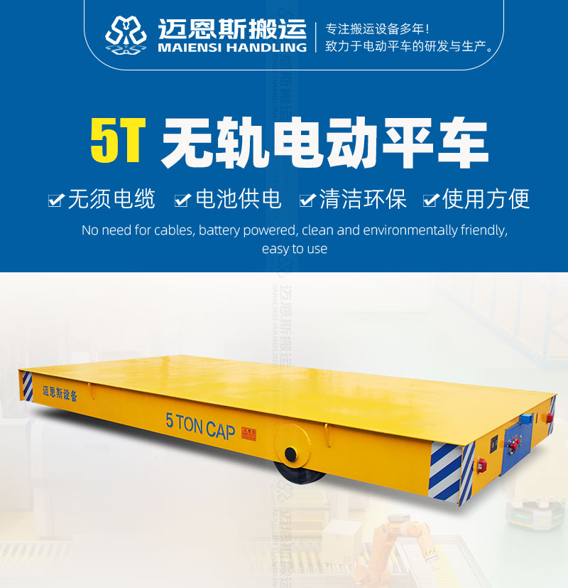 万向轮电动平车