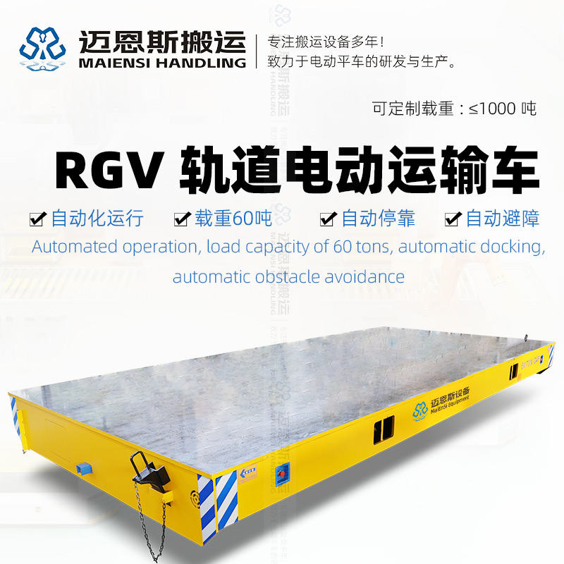 rgv60吨