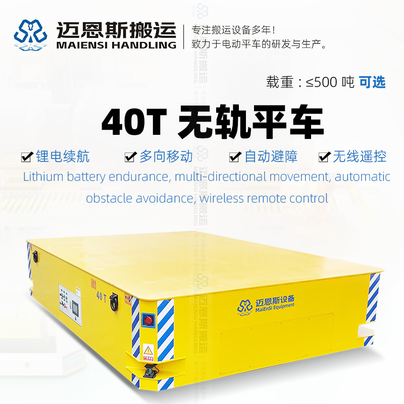 40吨电动平车