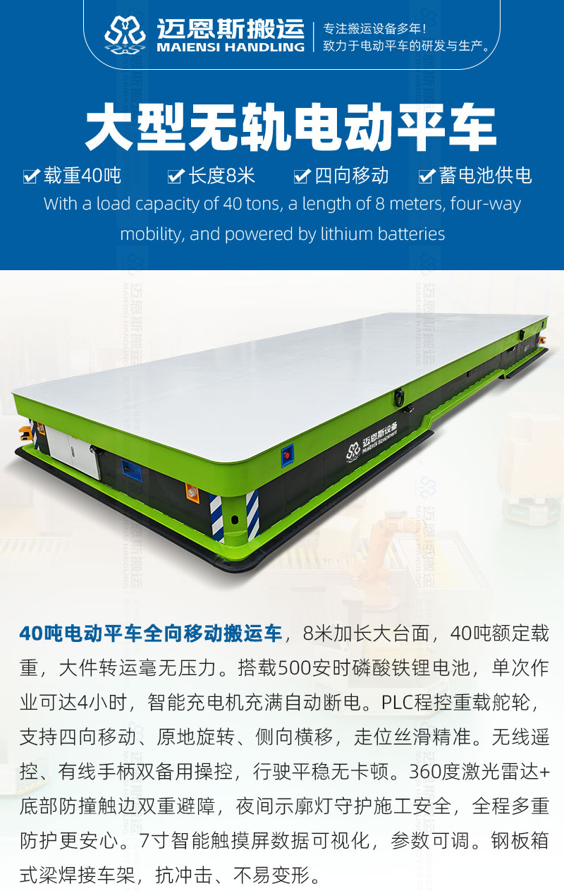 40吨电动平车