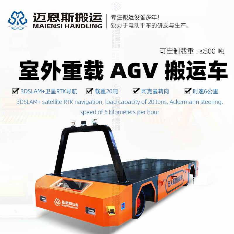 重载agv