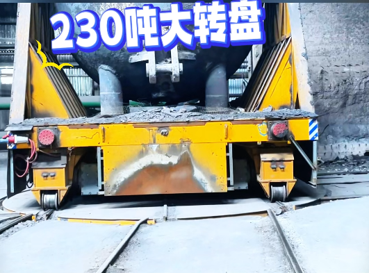 230吨轨道转盘