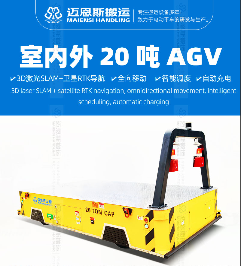 20吨agv室外