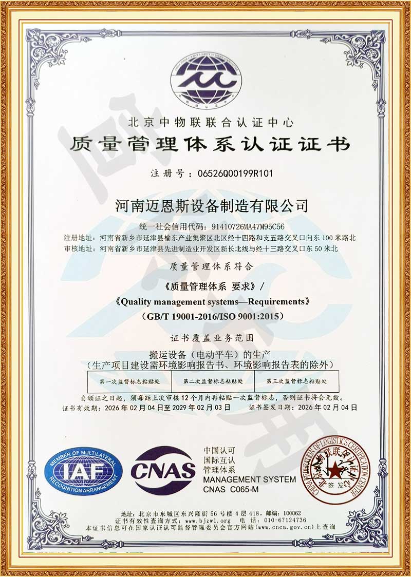 qm球盟会·(中国)球盟会质量管理体系