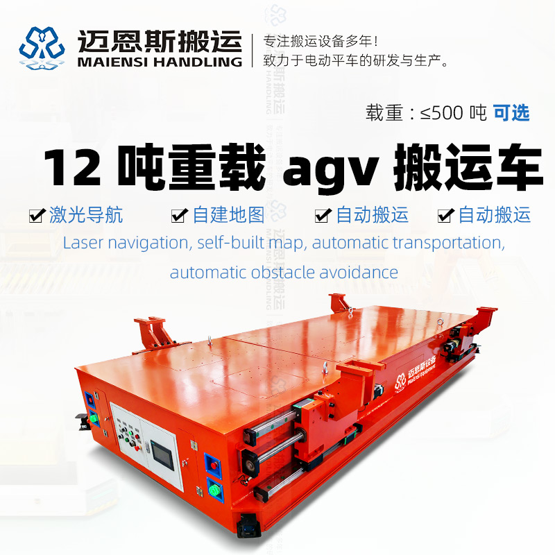 重载agv